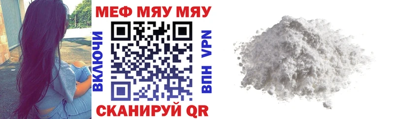 МЯУ-МЯУ 4 MMC  закладки  Мамадыш 